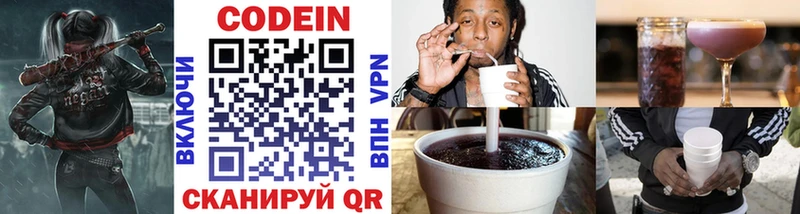 купить Армавир Codein Purple Drank